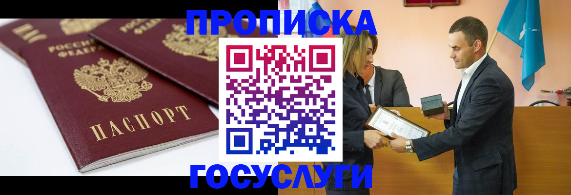 прописка ребенка в Новомосковске