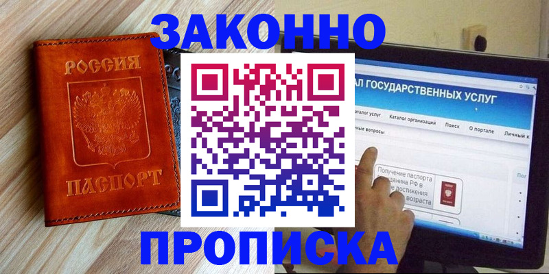 прописка гарантия в Новомосковске