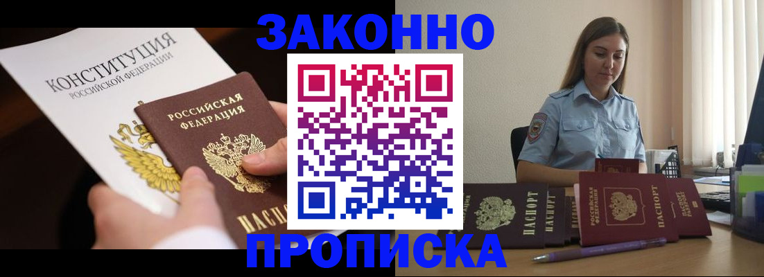 прописка от собственника в Новомосковске