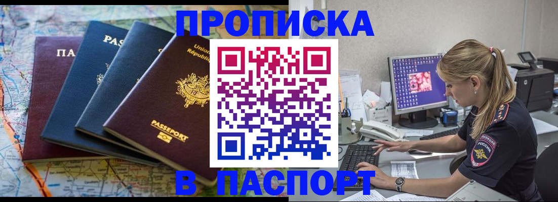 прописка в квартире в Новомосковске