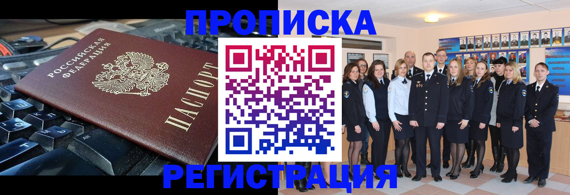 временная регистрация для всех в Новомосковске